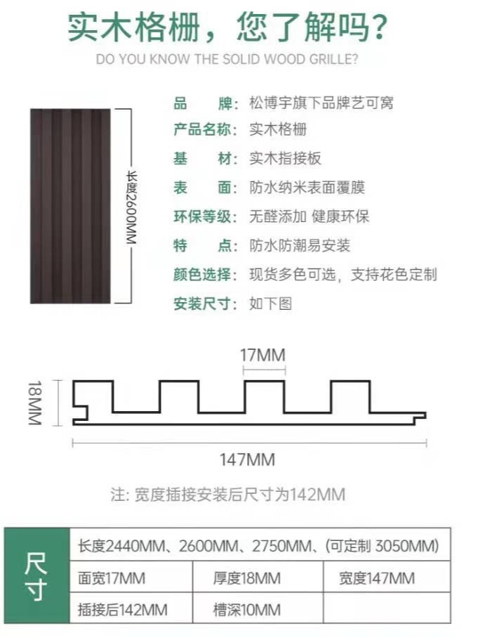 实木格栅尺寸规格